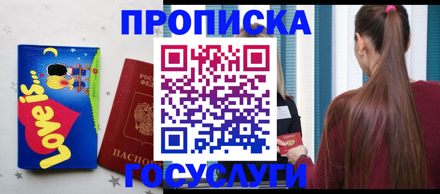 прописка для работы в Елабуге